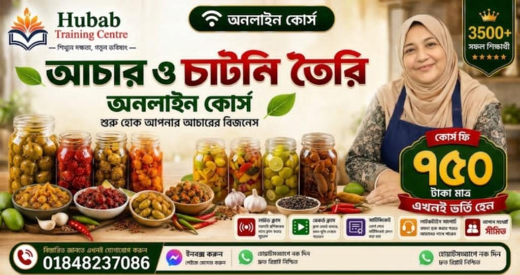 চাটনি/Chutney